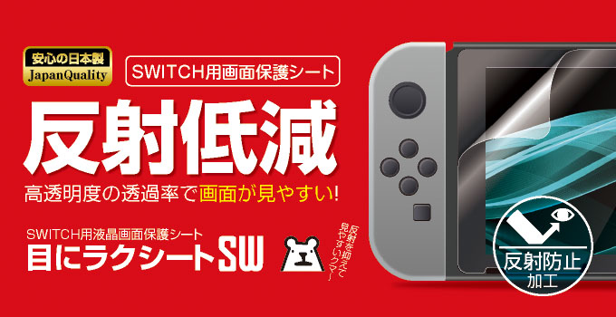 目にラクシートSW