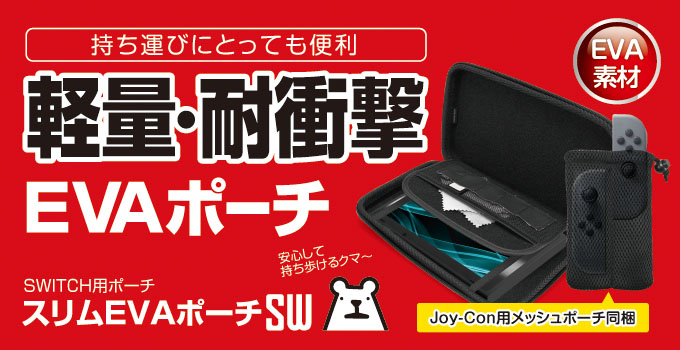 スリムEVAポーチSW