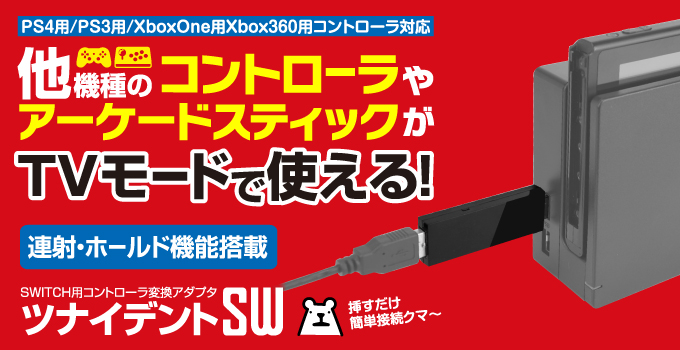 ツナイデントSW