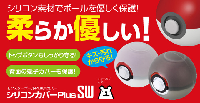 シリコンカバーPlusSW