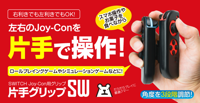片手グリップSW