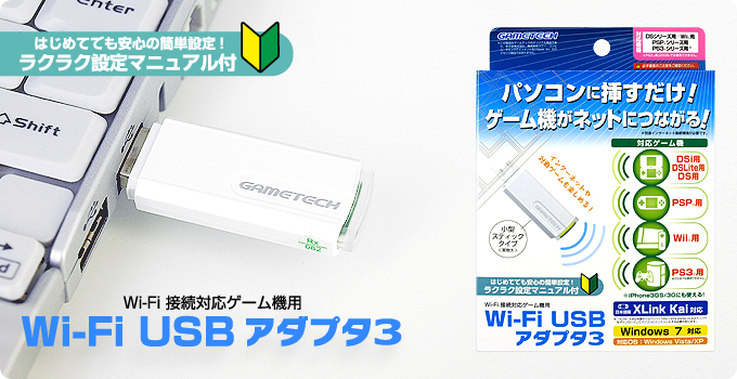 Wi-Fi USBアダプタ3