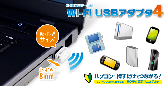 Wi-Fi USBアダプタ4
