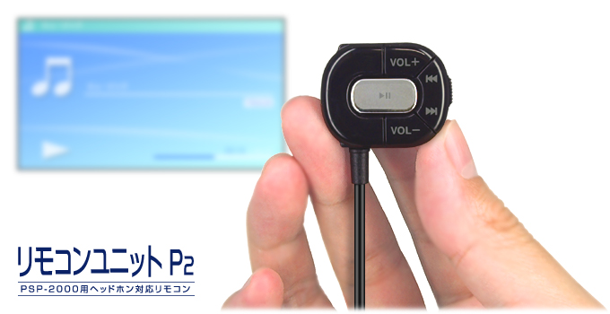 PSP-2000用リモコンユニットP2