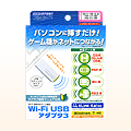 Wi-Fi USBアダプタ3